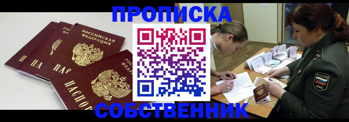 прописка гарантия в Алтае