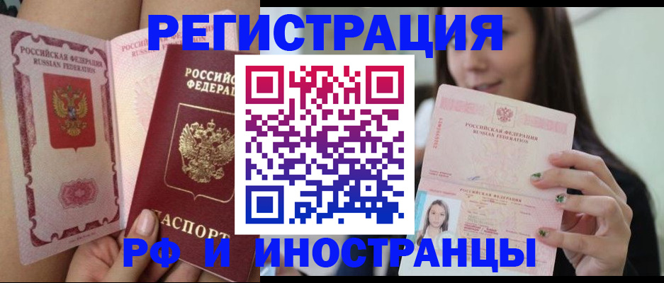 купить прописку в Алтае