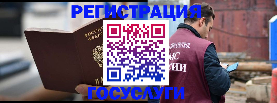 прописка законно в Алтае