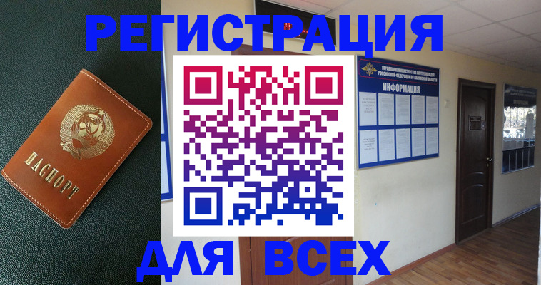 прописка для кредита в Алтае