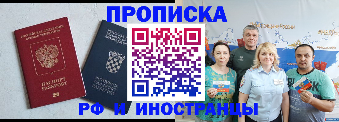 прописка для работы в Алтае