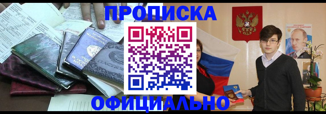 временная регистрация недорого в Алтае