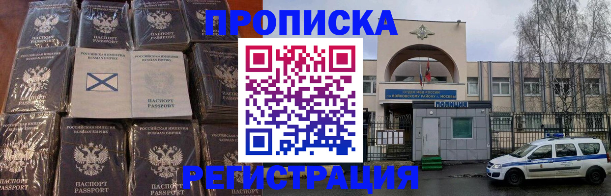 прописка для кредита в Алтае