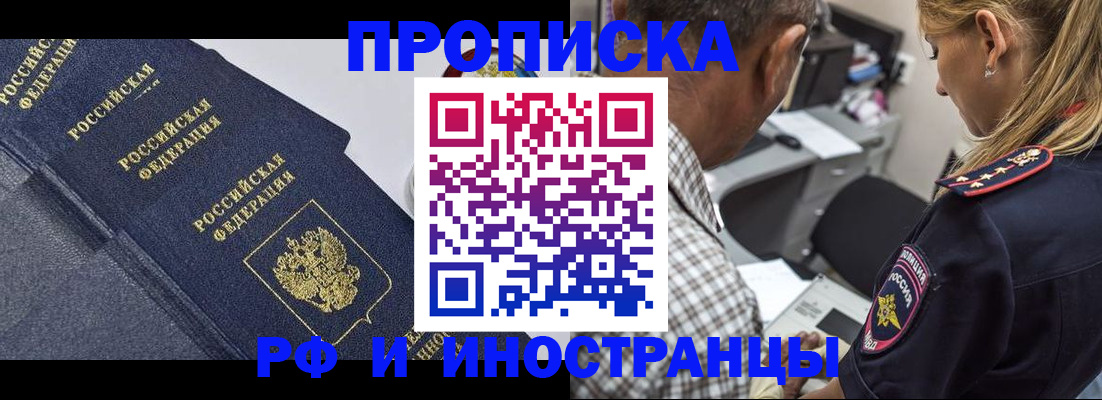 временная регистрация для всех в Алтае