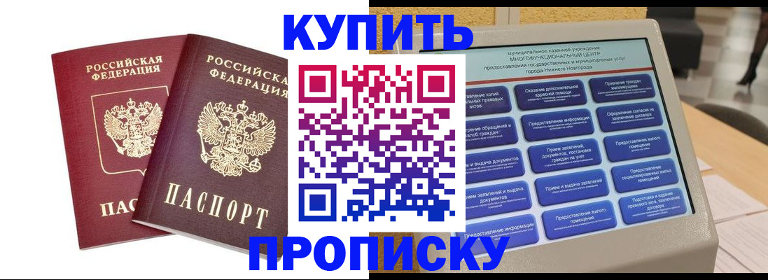 прописка от собственника в Алтае